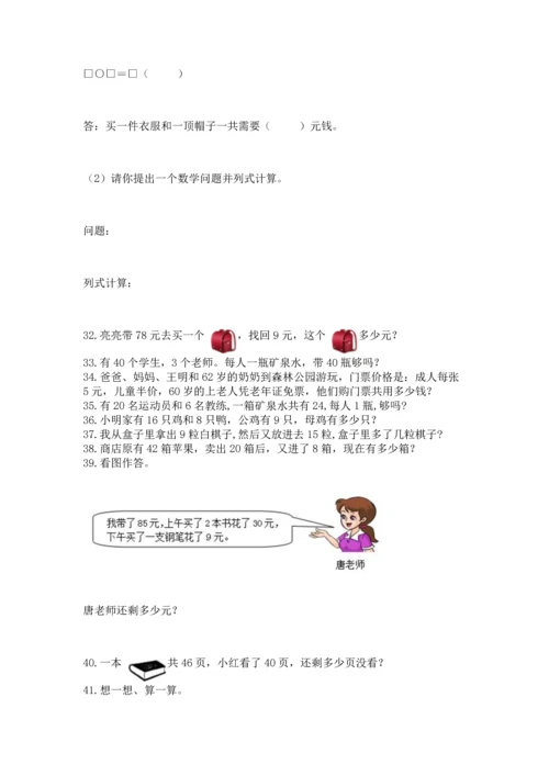 一年级下册数学解决问题100道附答案【巩固】.docx