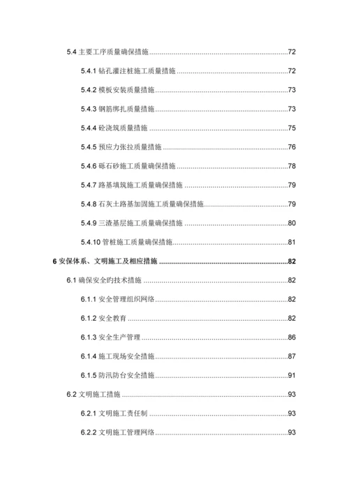 道路与桥梁工程施工组织设计.docx