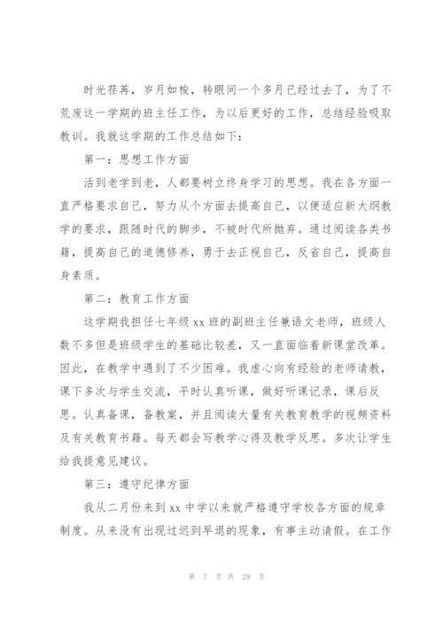 实习工作总结范文合集十篇.docx