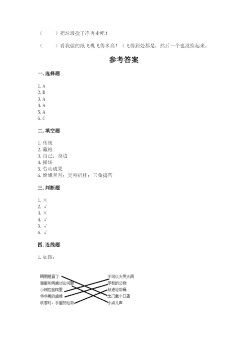 部编版二年级上册道德与法治期末测试卷附参考答案【名师推荐】.docx