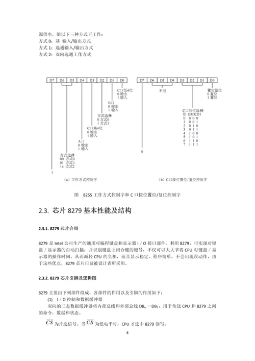 微机课程设计-乒乓球比赛系统设计.docx