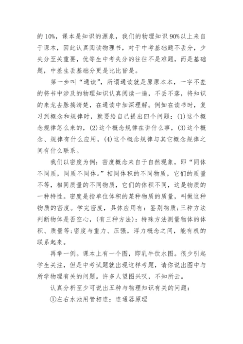 物理中考冲刺阶段如何备考.docx