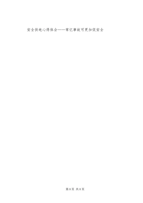 事故心得体会3篇.docx