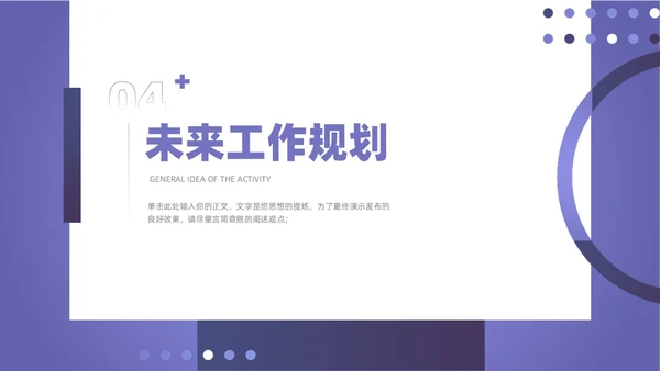 紫色简约通用工作汇报总结年度汇报PPT模板