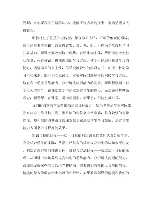 新课程的培训心得体会(七篇)