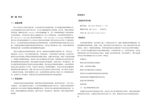 企业信息管理系统