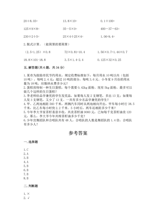 小学五年级上册数学期末测试卷附答案（黄金题型）.docx