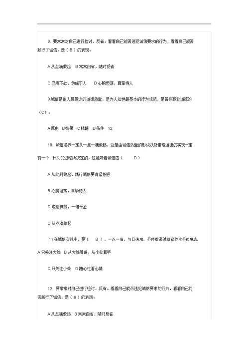 专业技术人员继续教育【诚信建设】试题(卷)和答案