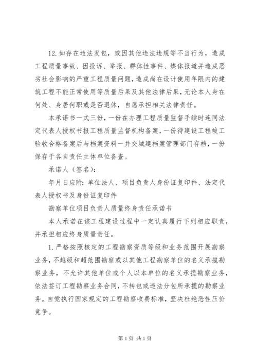 工程完工承诺书 (4).docx