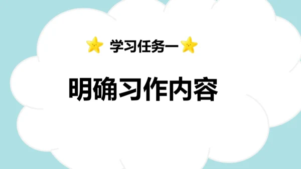 -统编版2024-2025学年三年级语文上册同步精品习作：我们眼中的缤纷世界 课件