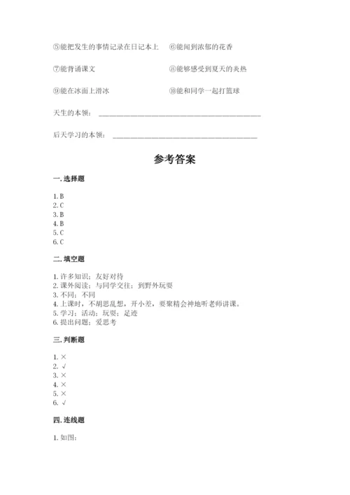 部编版三年级上册道德与法治期中测试卷含完整答案【精品】.docx