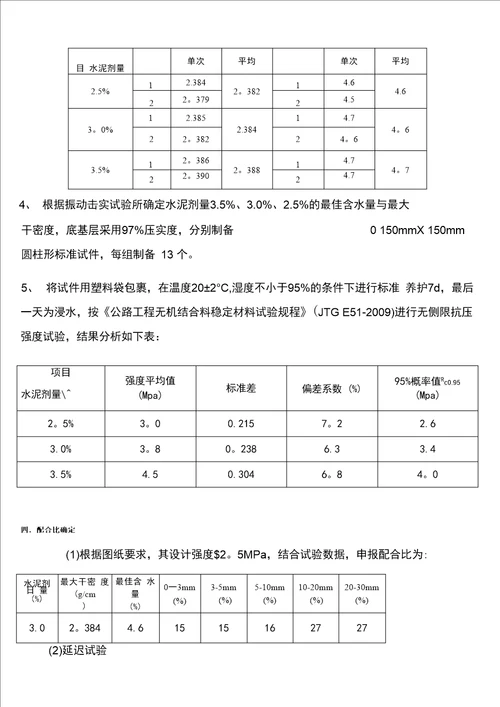 无机结合料配合比设计说明