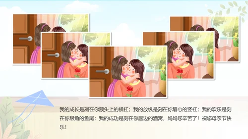 感恩母亲节妈妈我爱你母亲节母爱动态PPT模板