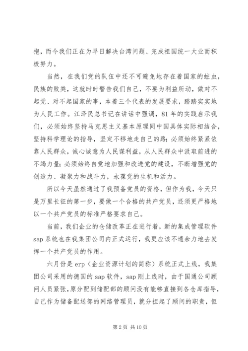 思想汇报十三篇 (4).docx