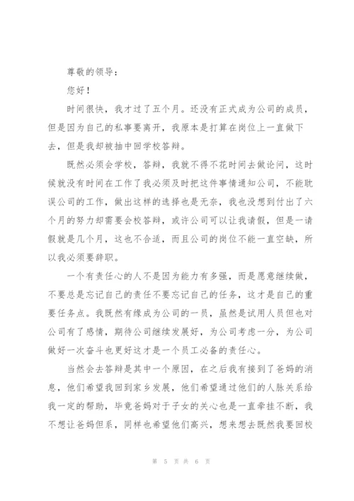 试用期员工的个人辞职报告.docx