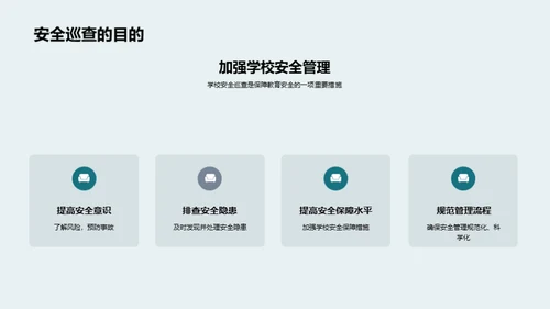 校园安全教育引领