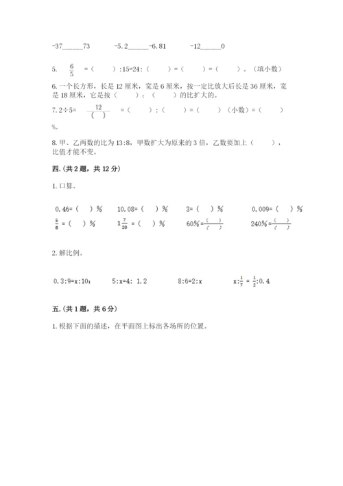北师大版数学小升初模拟试卷及答案【网校专用】.docx