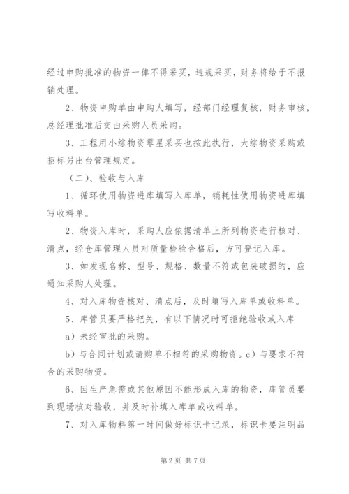 建筑公司物资管理制度.docx