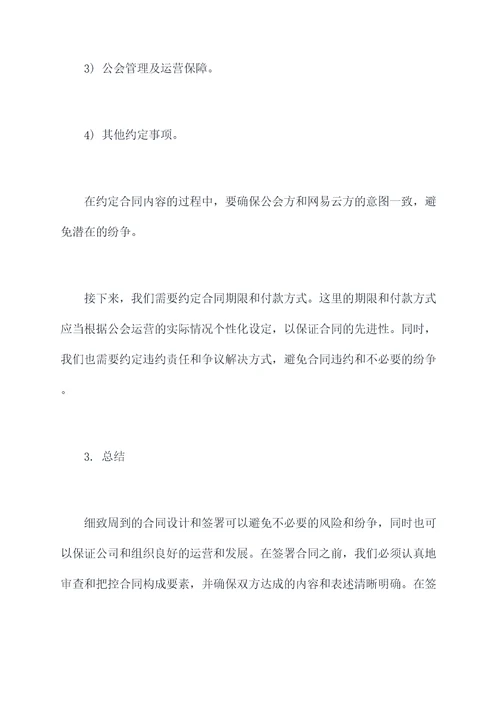 怎样签网易云公会合同书