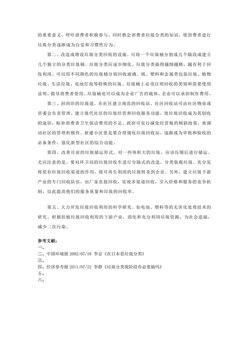 浅谈中国垃圾分类现状