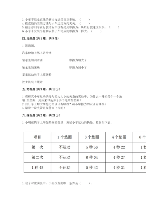 教科版四年级上册科学第三单元 运动和力 测试卷及答案一套.docx