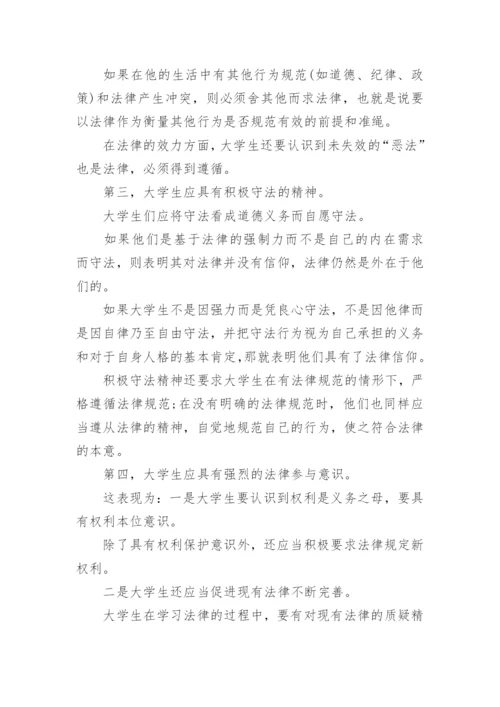 由法律信仰形成的法律基础论文.docx