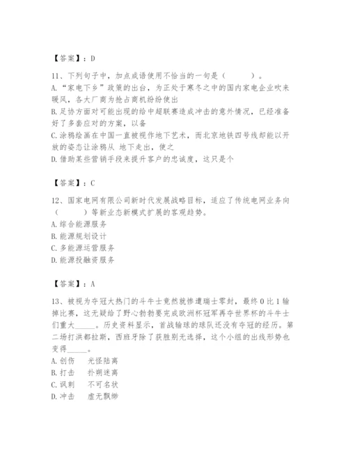 国家电网招聘之公共与行业知识题库带答案（培优b卷）.docx