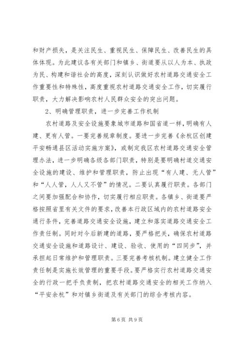 交通：农村道路交通安全管理工作的调研报告.docx