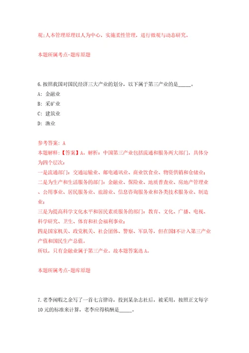 济南融资担保集团有限公司公开招聘15名工作人员模拟考试练习卷和答案7