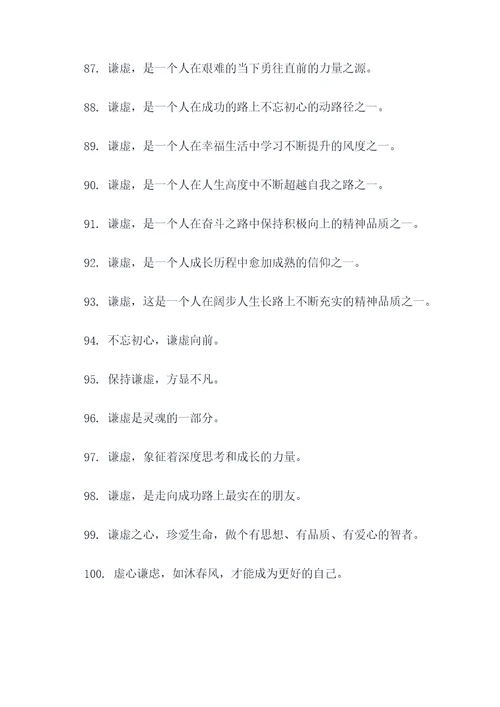 形容虚心假意的名言名句