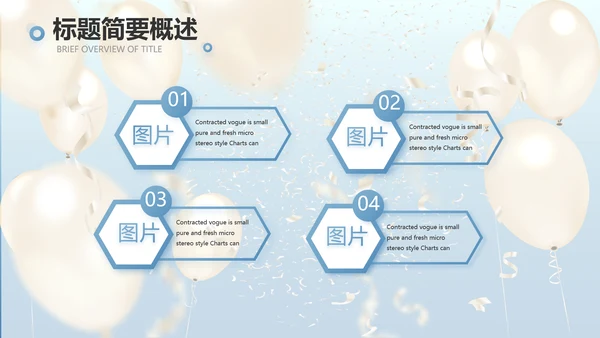 蓝色大气气球毕业典礼通用动态PPT