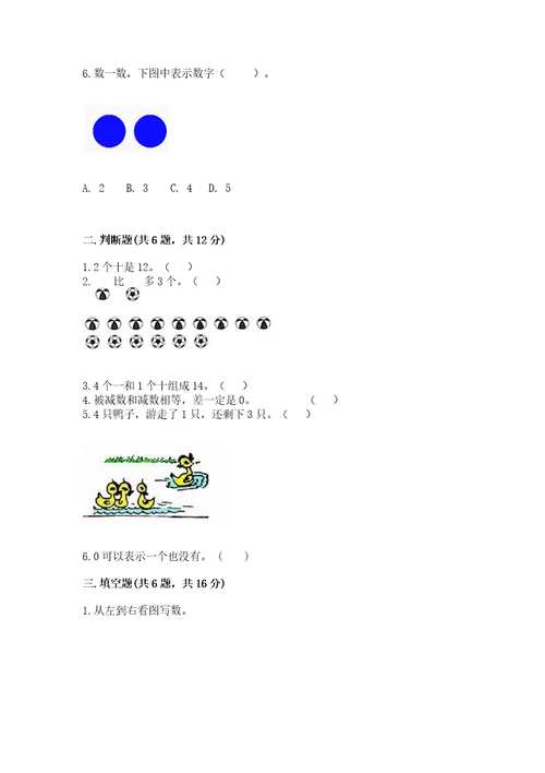 北师大版一年级上册数学期末测试卷含答案（预热题）