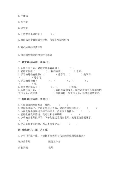部编版三年级上册道德与法治期中测试卷带答案（黄金题型）.docx