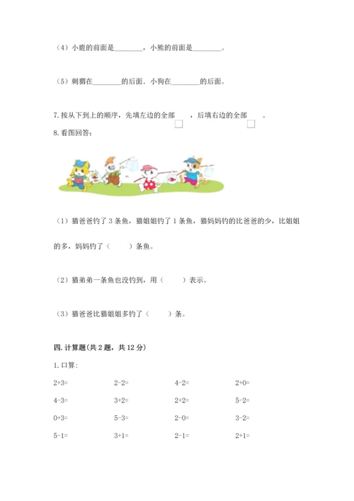 人教版一年级上册数学期中测试卷实验班.docx