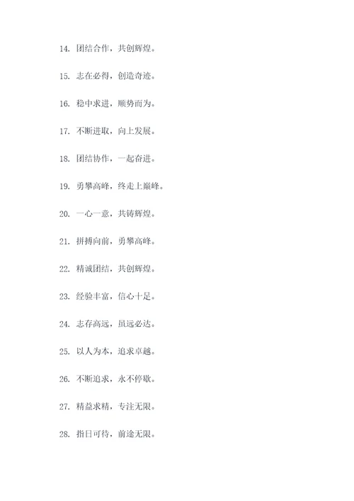 官宣文案团队口号标语