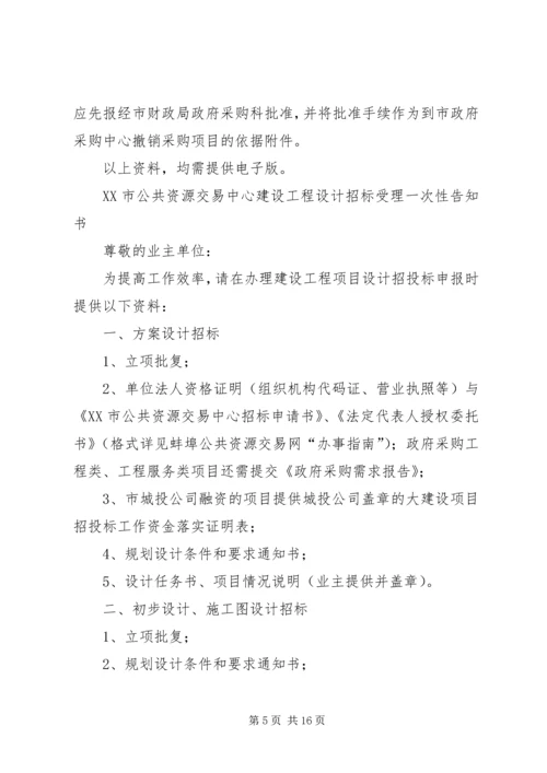 建设工程竣工规划核实一次性告知书 (3).docx