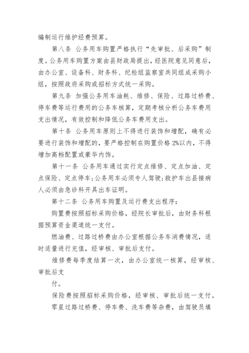 医院三公经费管理制度.docx