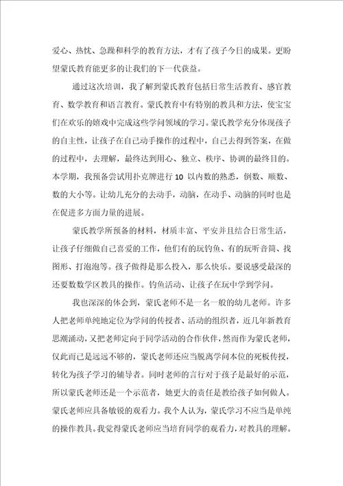 新时代幼师师德师风心得体会6篇文章