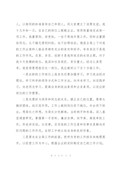 职位竞聘演讲稿四篇.docx