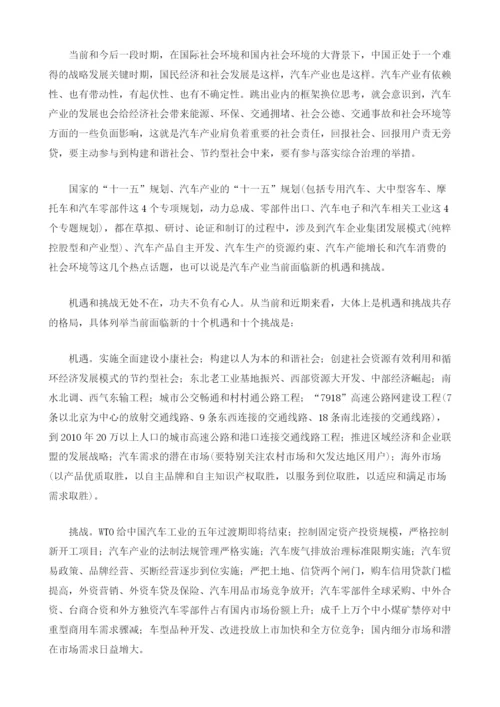 对汽车社会与汽车市场的几点思考.docx