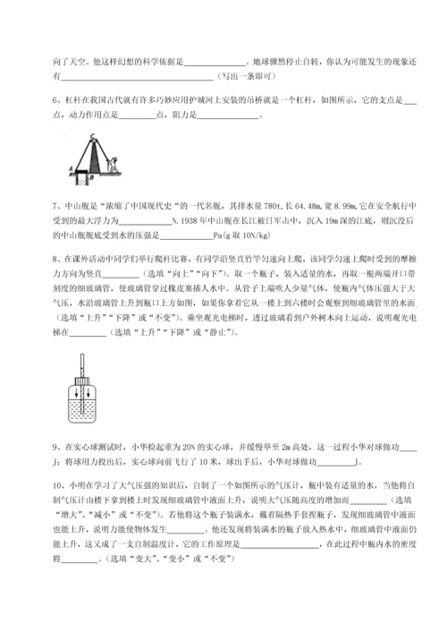 第二次月考滚动检测卷-重庆市兴龙湖中学物理八年级下册期末考试必考点解析A卷（附答案详解）.docx