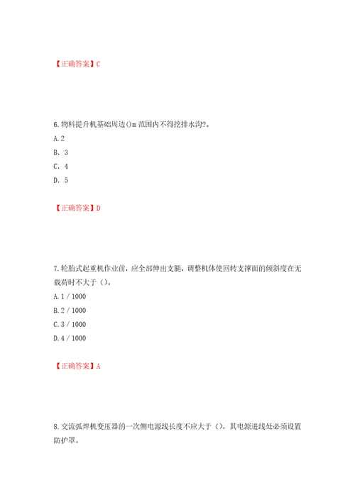 2022年建筑施工专职安全员安全员C证全国通用题库强化训练卷含答案第50版