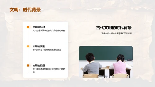 古代文明解析