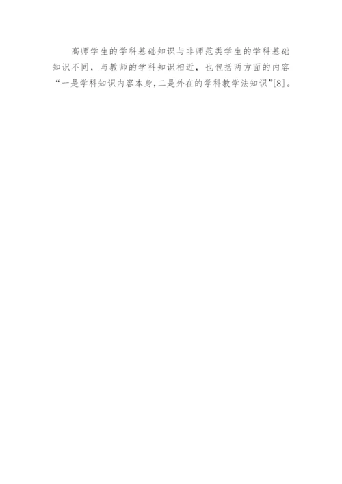 高师现代文学论文.docx