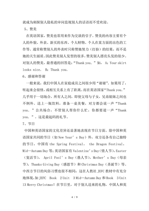 学英语教学中的跨文化意识渗