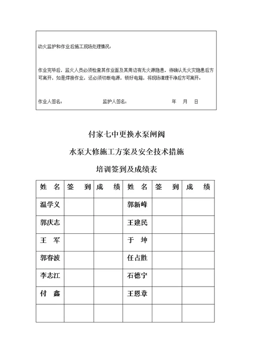 付家七中更换闸阀安全技术措施