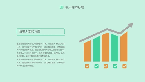 绿色小清新个人简历PPT模板
