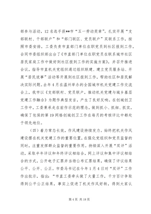 机关党建工作会议报告.docx