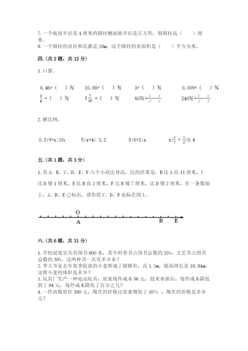 沪教版六年级数学下学期期末测试题附参考答案【考试直接用】.docx