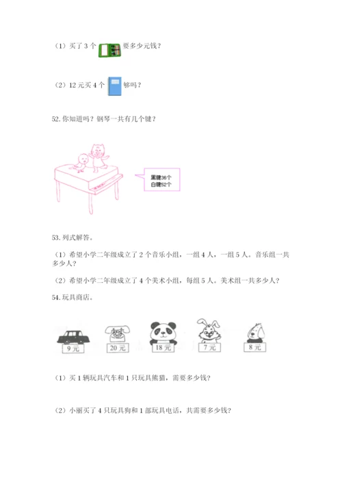 小学二年级上册数学应用题100道含答案【轻巧夺冠】.docx